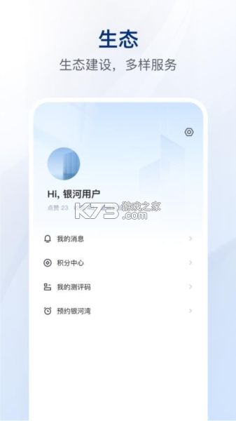 银河港生活 v3.0.1 下载手机版