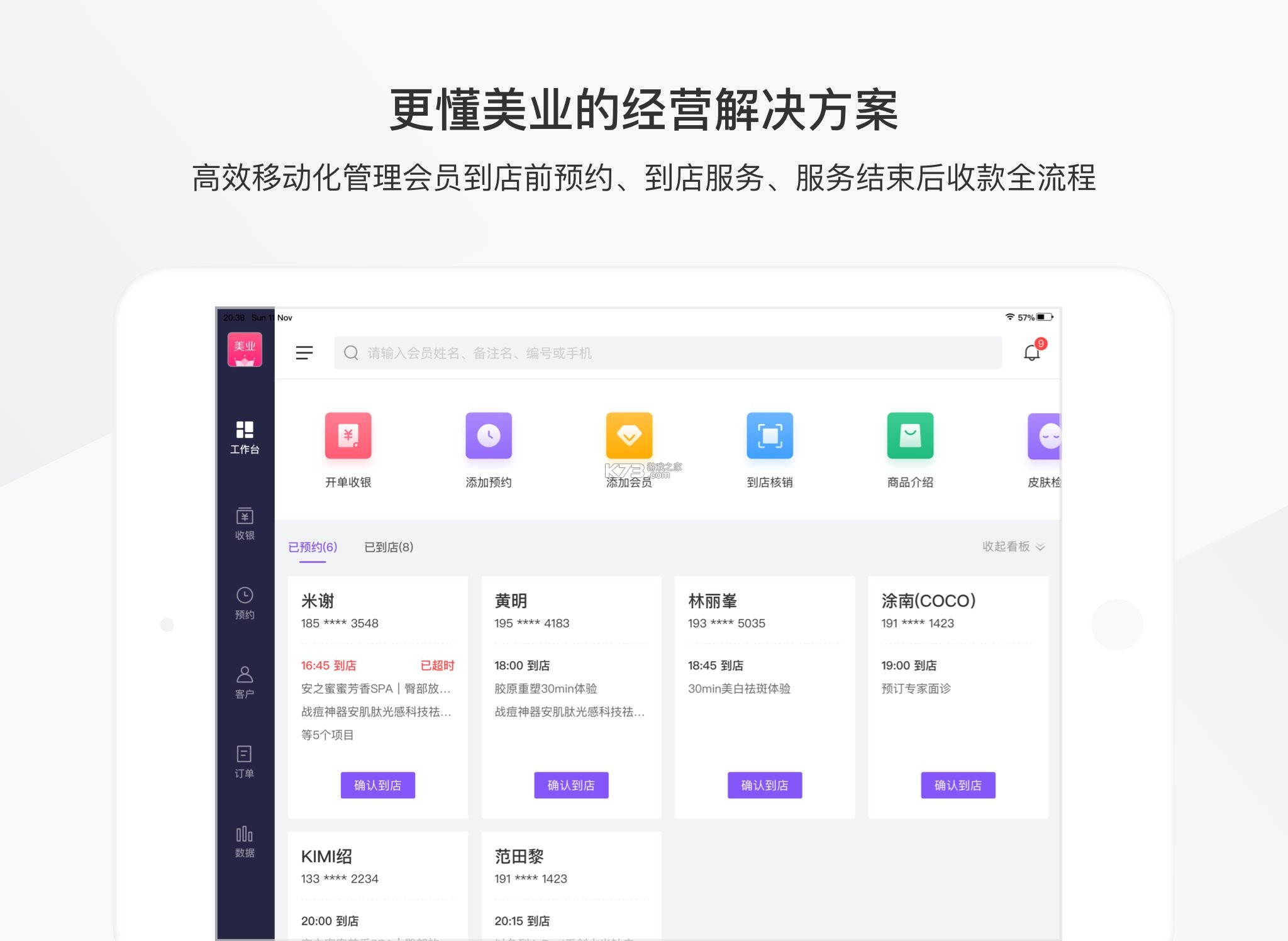 有赞美业HD v4.17.0 下载官方版 截图