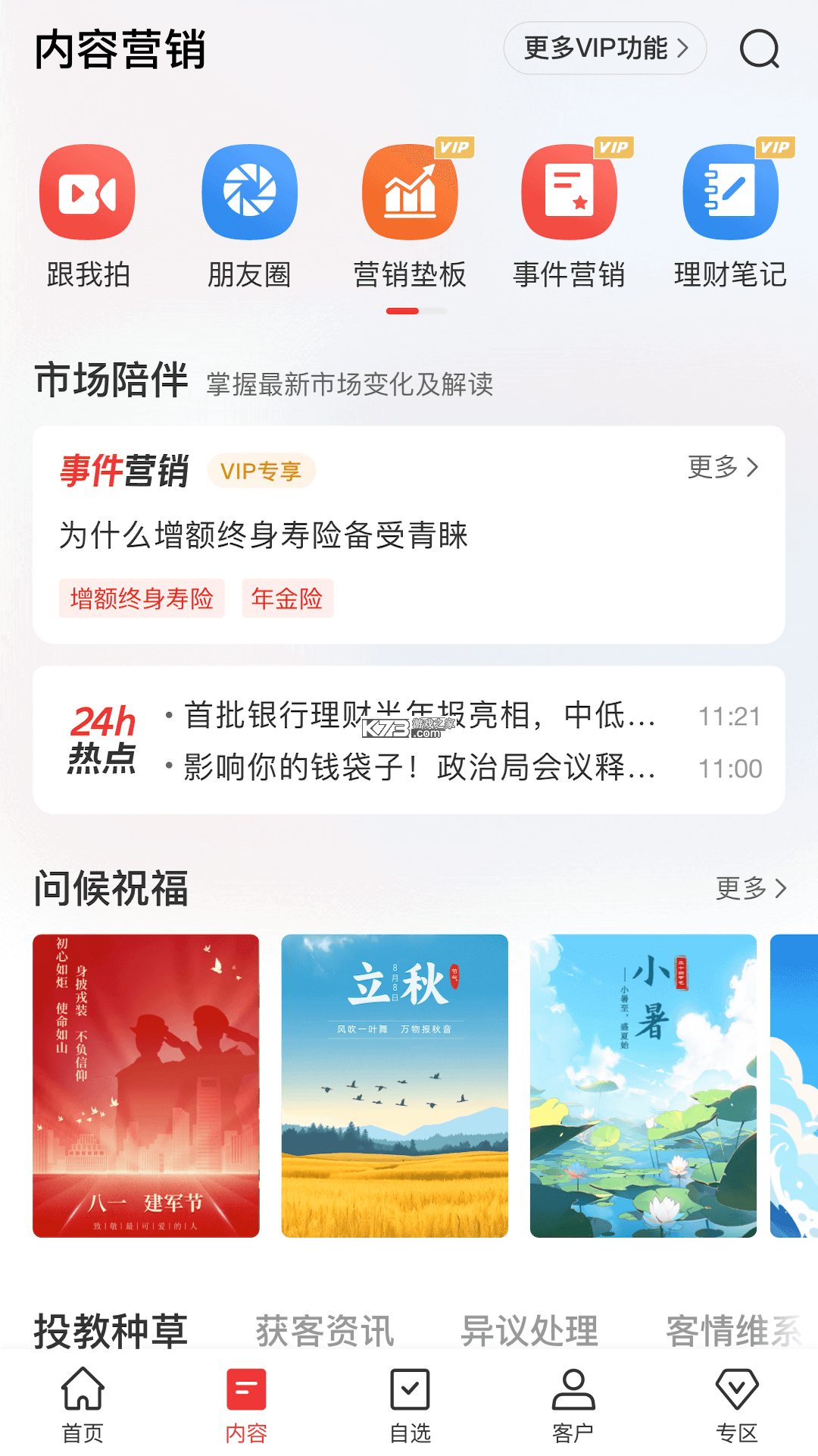 Beta理财师 v7.105 下载官方版 截图