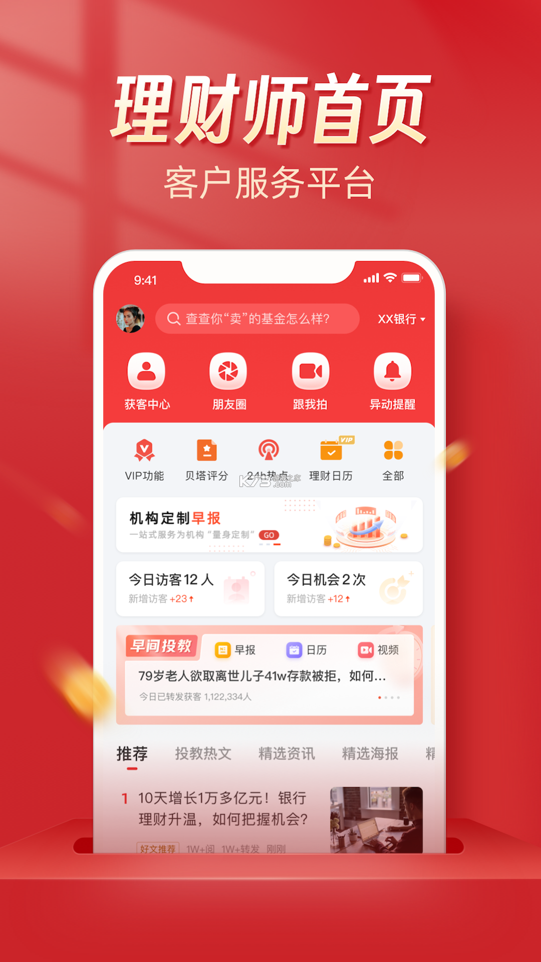 Beta理财师 v7.105 下载官方版 截图