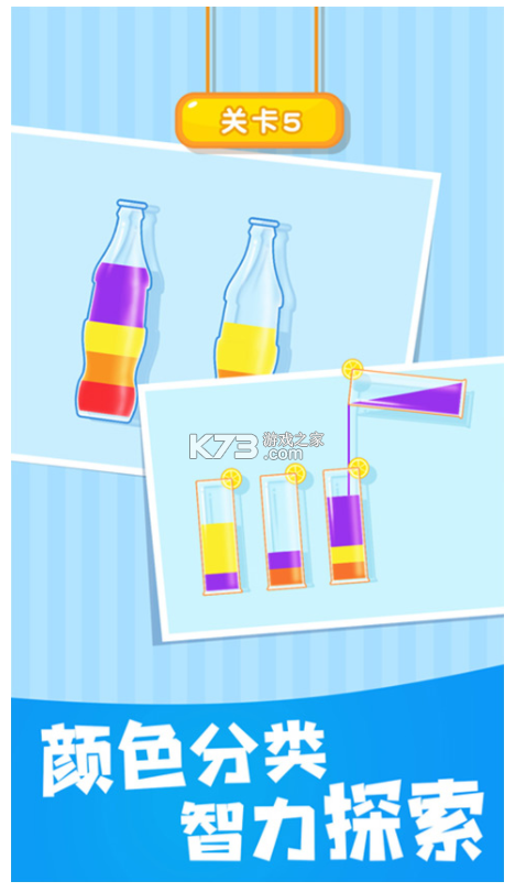 缤纷倒水记 v1.2 安卓app下载 截图