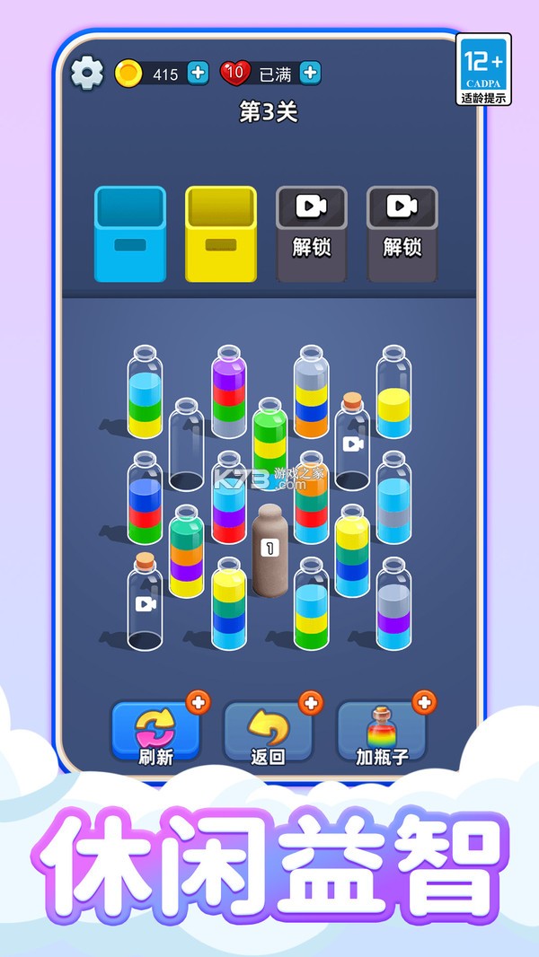 缤纷倒水记 v1.2 安卓app下载 截图
