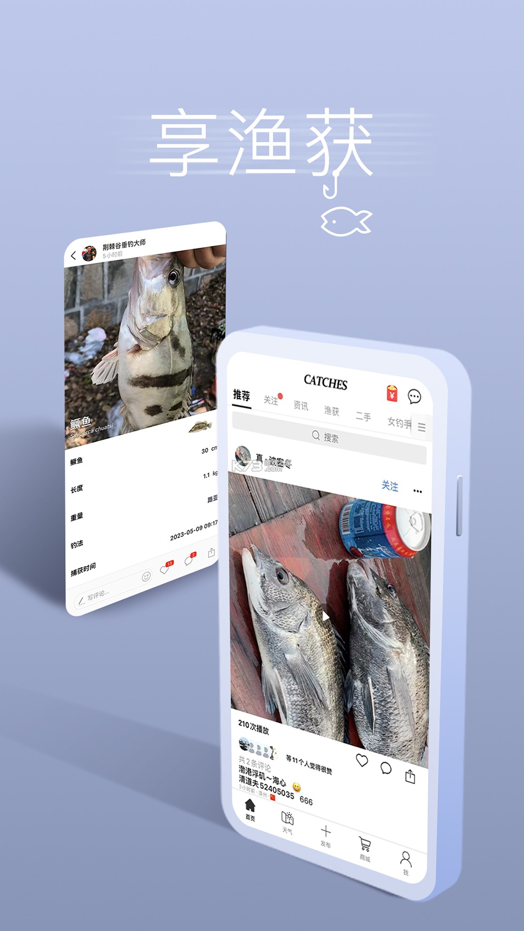 渔力 v1.3 安卓app下载 截图