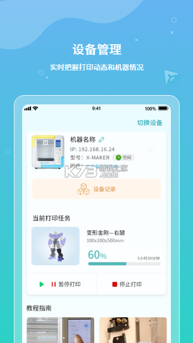 XMAKER v2.10.16 安卓app下载 截图
