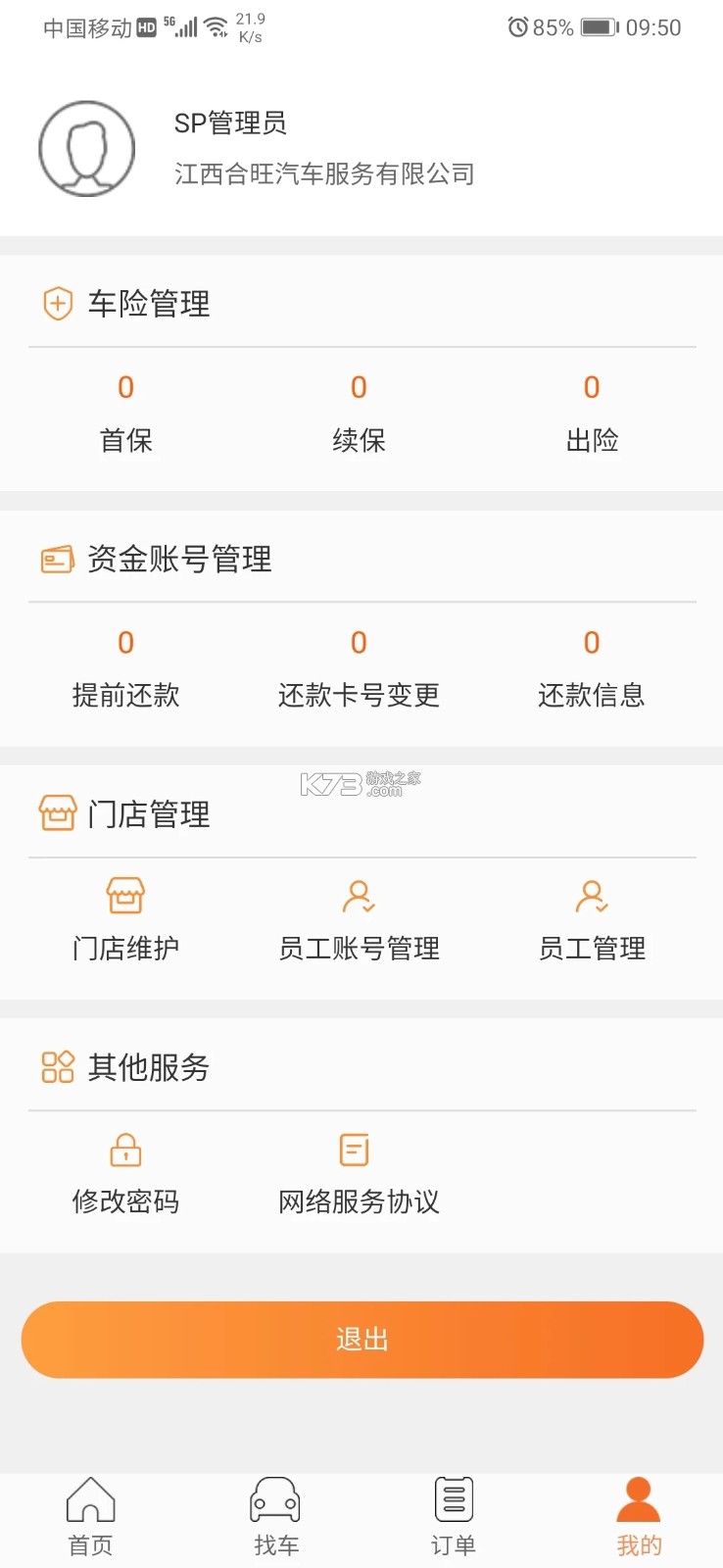 铃融e经销商 v5.9.6 安卓app下载 截图