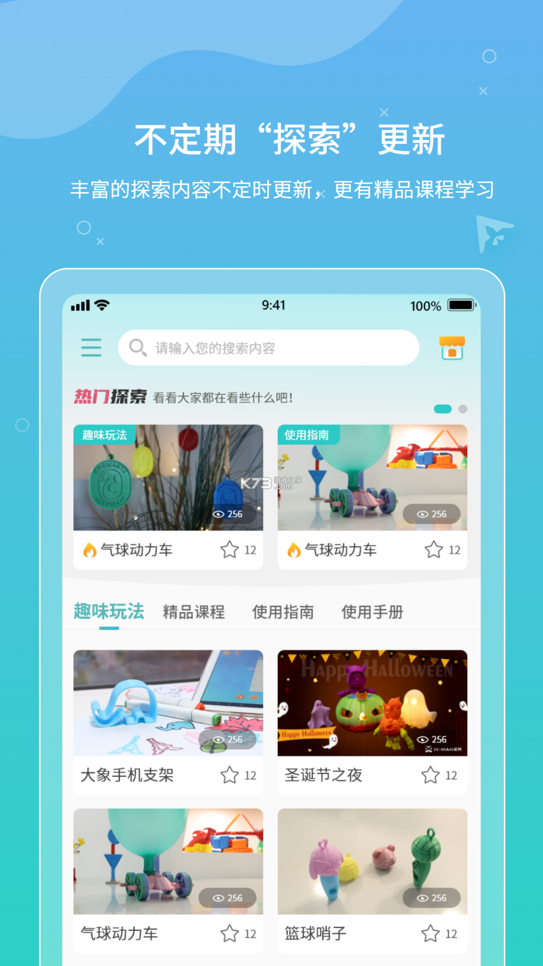 XMAKER v2.10.16 安卓app下载 截图