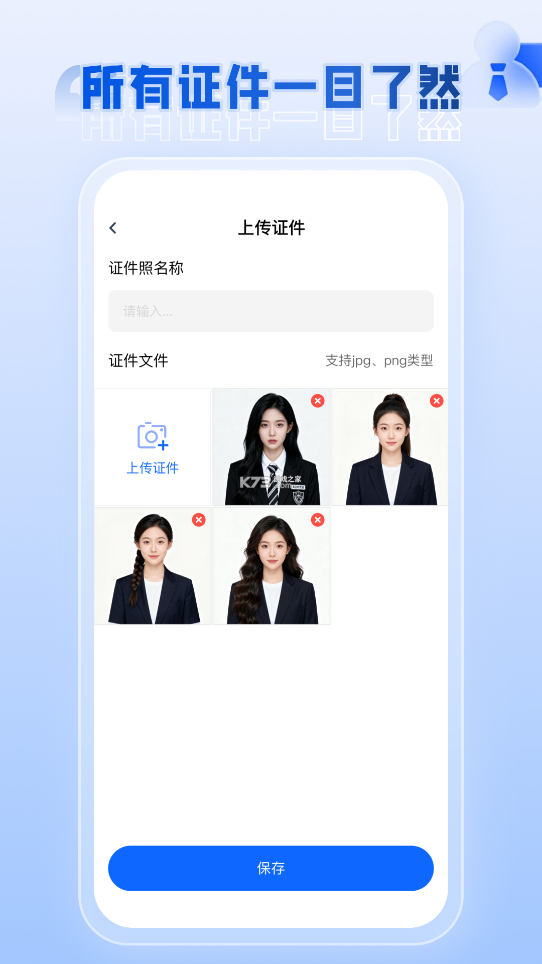 电子证件添加查 v1.0.0 安卓app下载 截图
