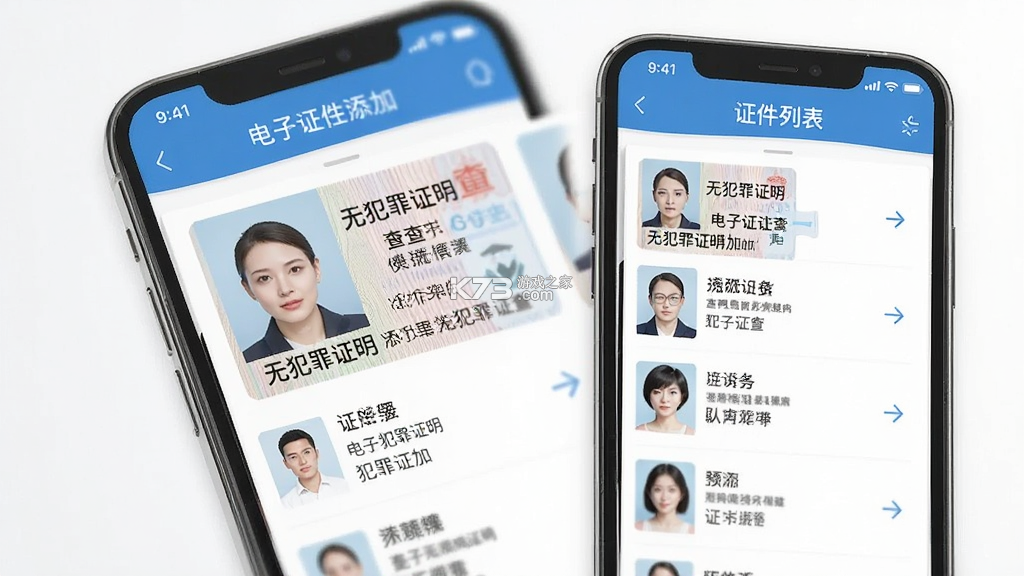 电子证件添加查 v1.0.0 安卓app下载 截图