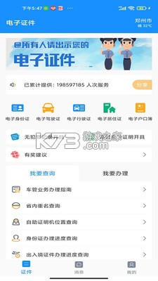 电子证件添加查 v1.0.0 安卓app下载 截图