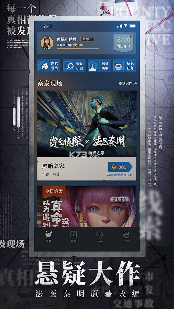 数独侦探手 v1.0.1 安卓下载 截图