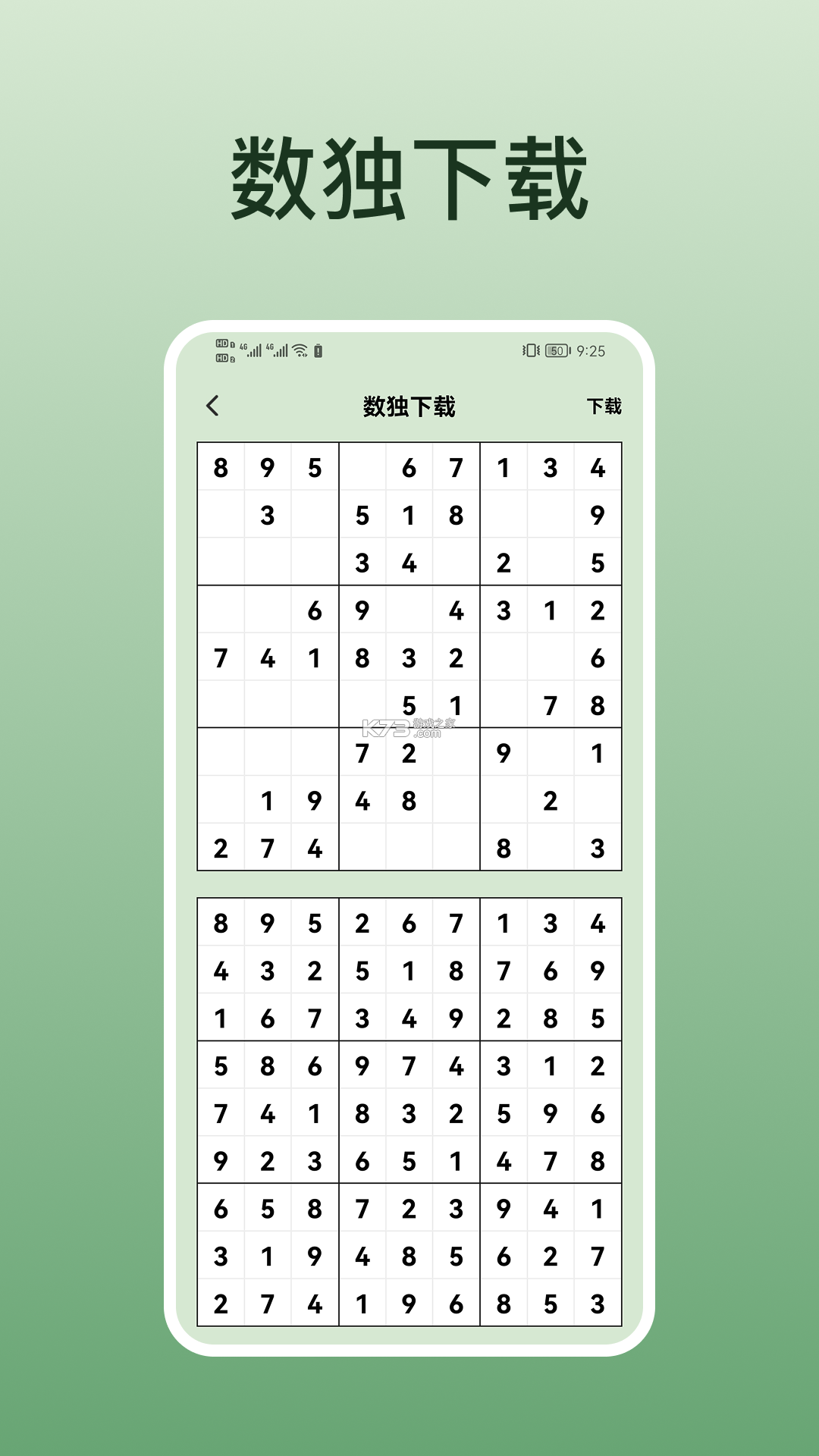 数独侦探手 v1.0.1 安卓下载 截图