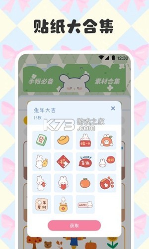 Stikoo · 贴纸手帐 v1.0.69 安卓app下载 截图