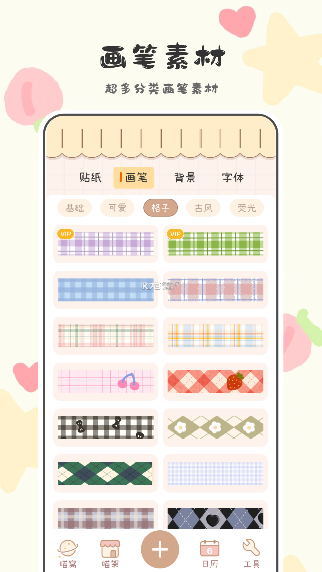 Stikoo · 贴纸手帐 v1.0.69 安卓app下载 截图