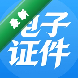 电子证件全能帮app下载免费v1.0.0