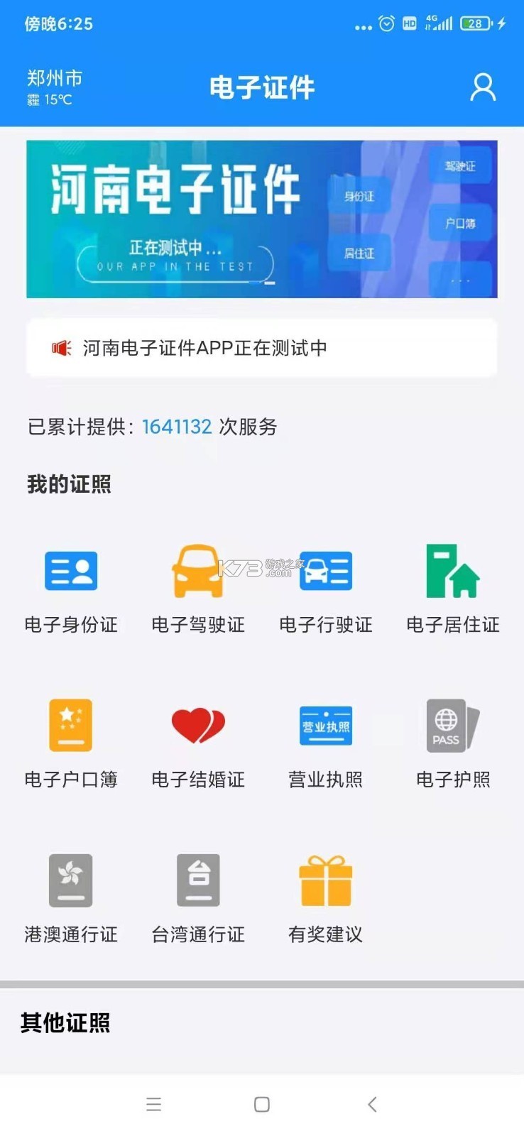 电子证件全能帮 v1.0.0 app下载免费 截图