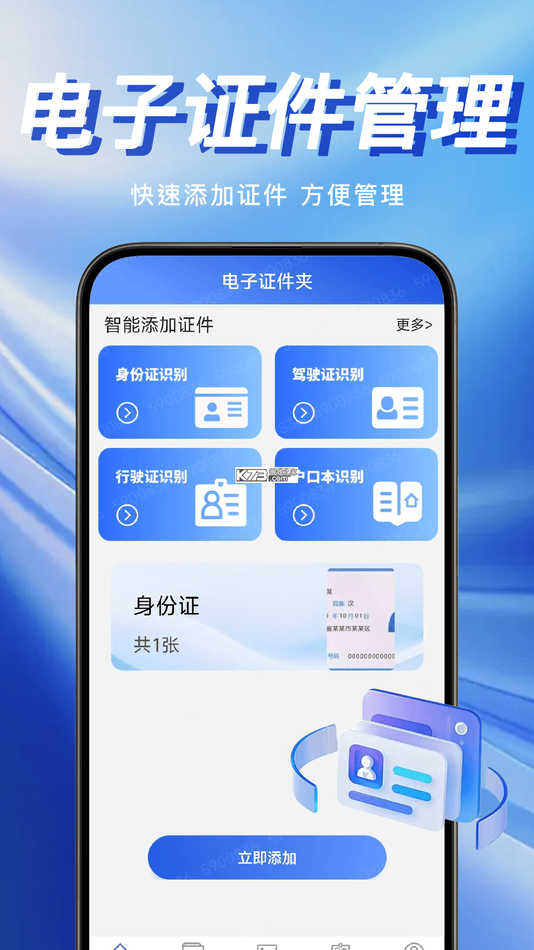 电子证件全能帮 v1.0.0 app下载免费 截图