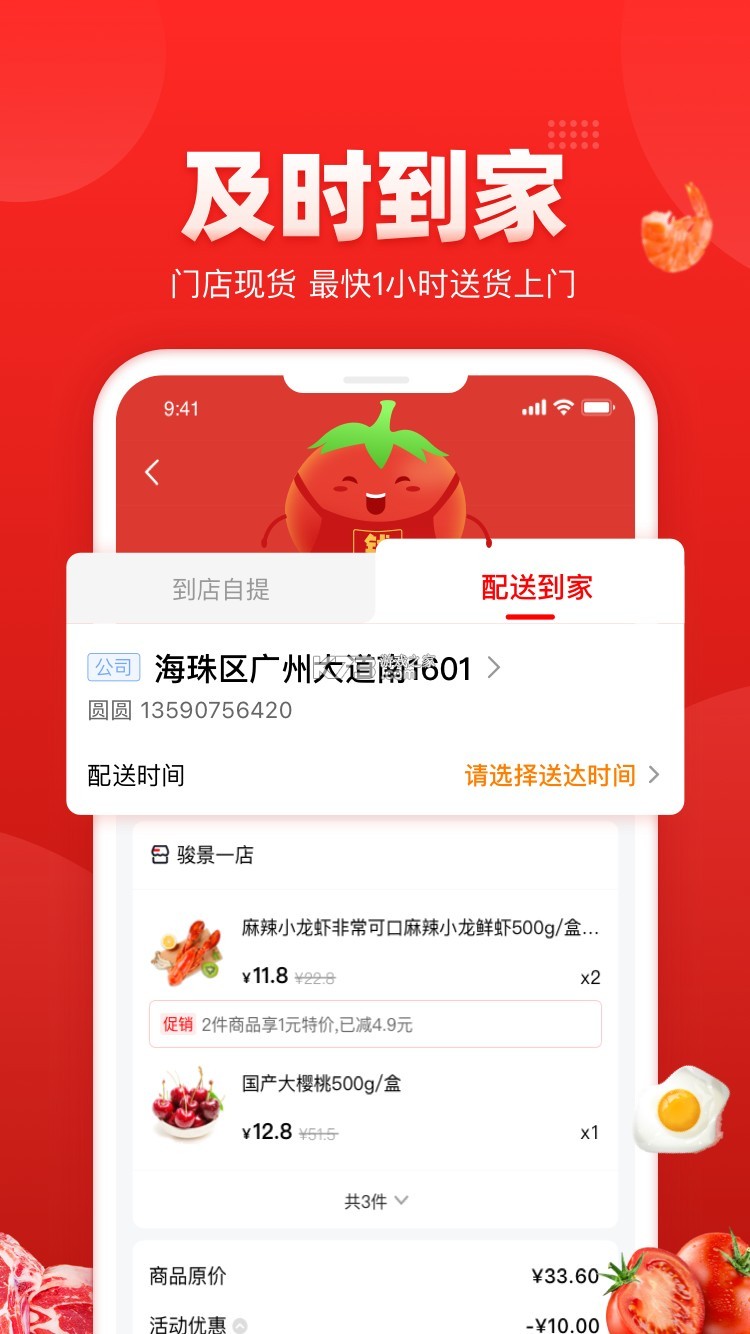 钱大妈 v1.2.4 安卓app下载 截图