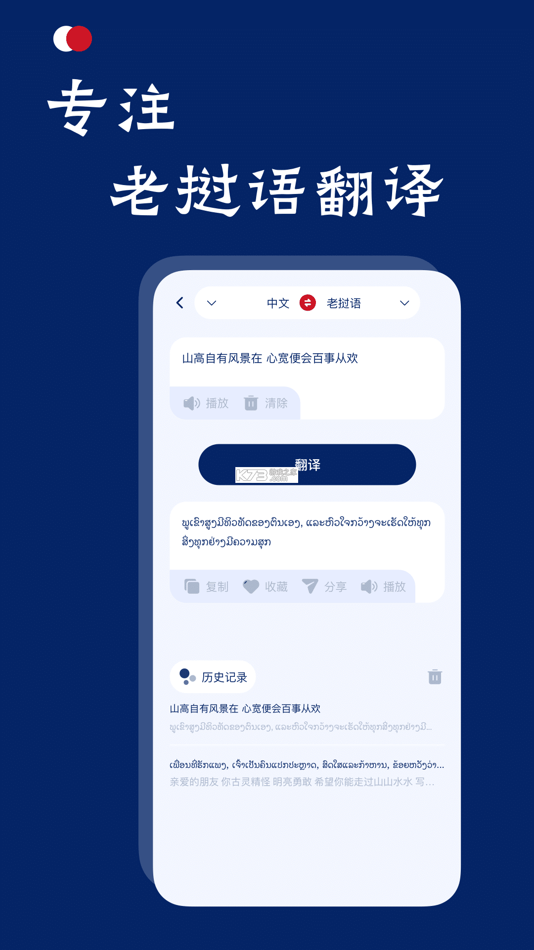 老挝语音翻译 v1.0.0 下载手机版 截图