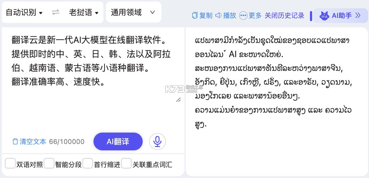 老挝语音翻译 v1.0.0 下载手机版 截图