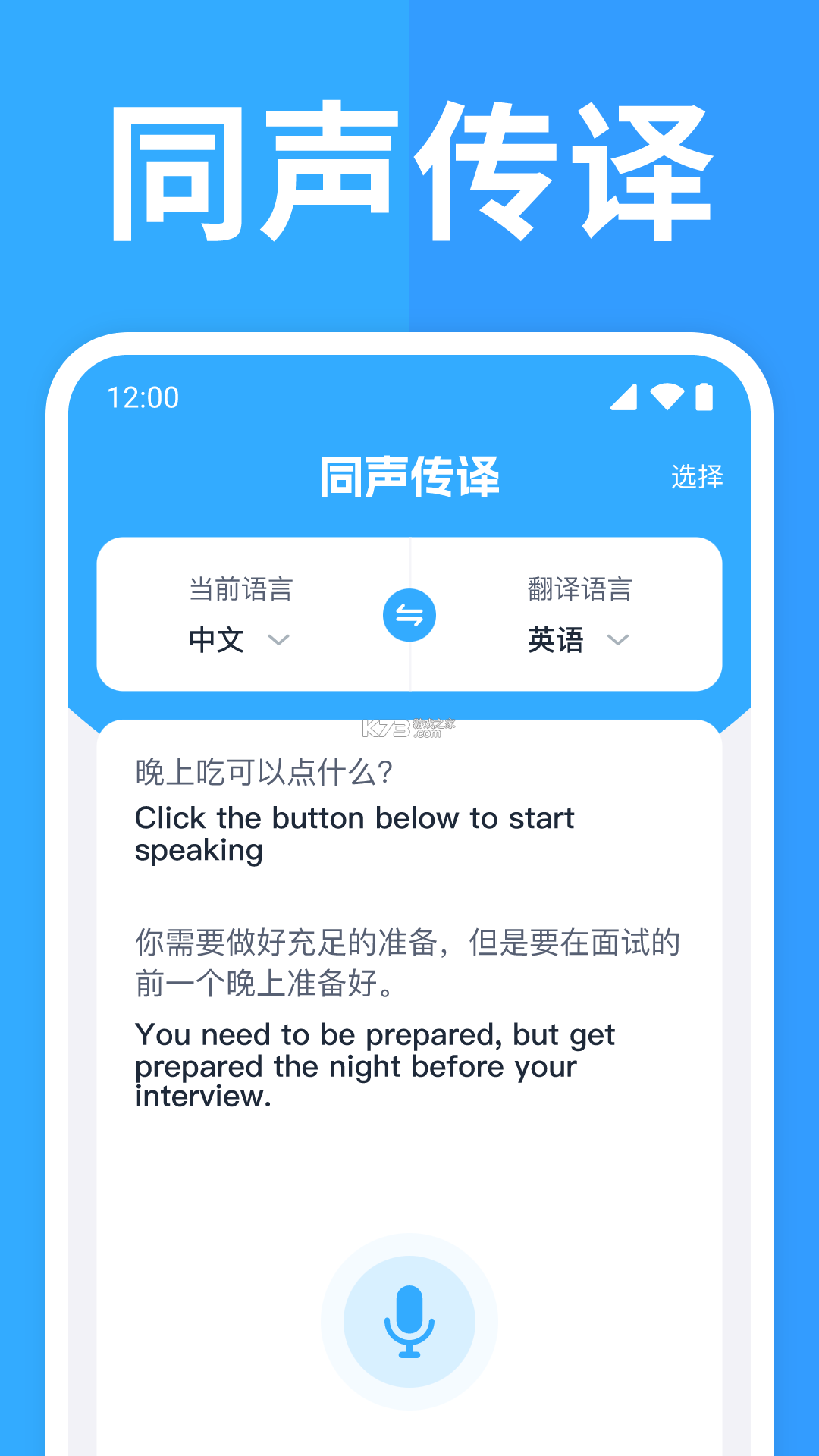 老挝语音翻译 v1.0.0 下载手机版 截图