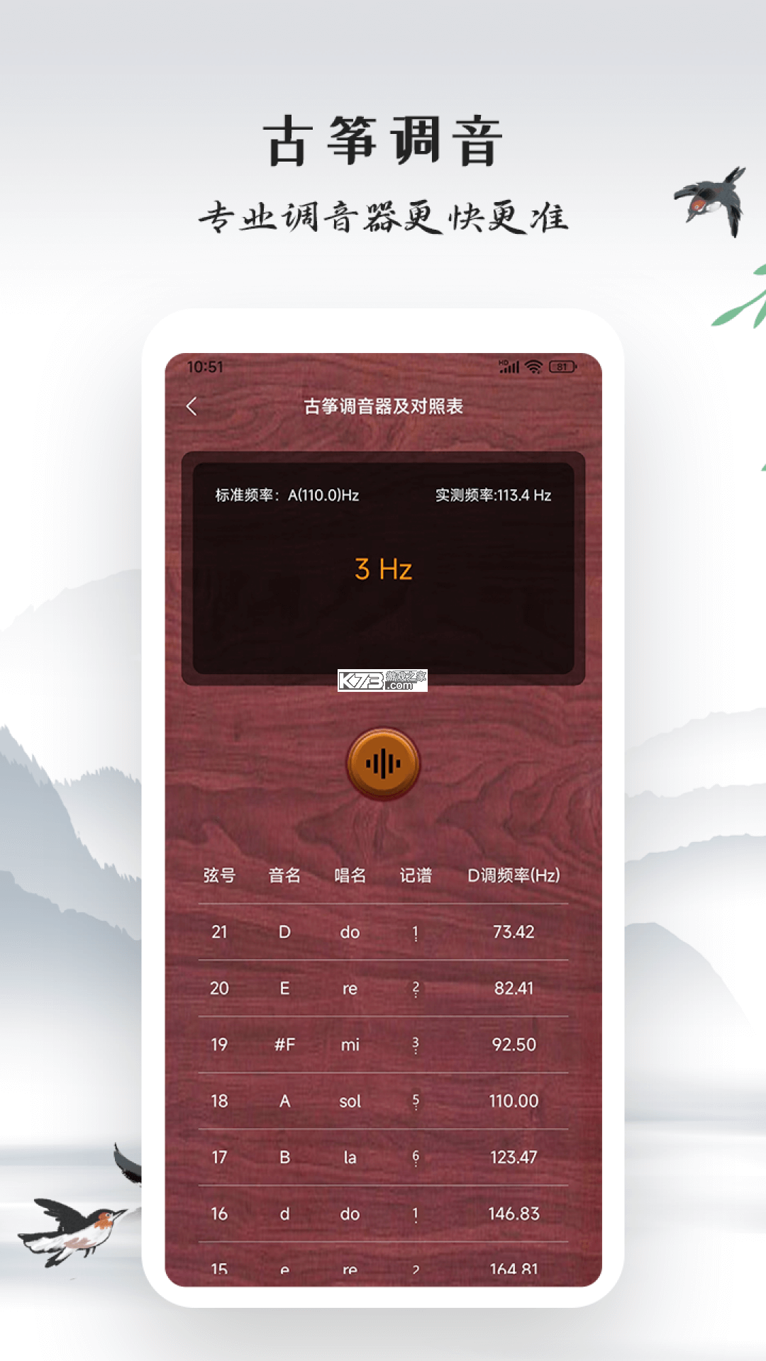 乐器万能模拟器 v1.0.0 下载免费版 截图