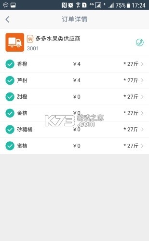 卡百利门店宝 v1.0.0011 安卓app下载 截图