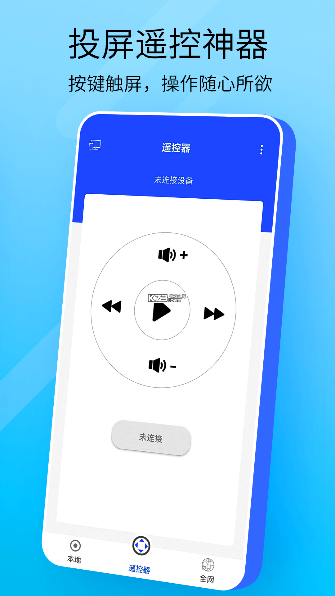 手机投屏电视一键投 v1.0.0 安卓app下载 截图