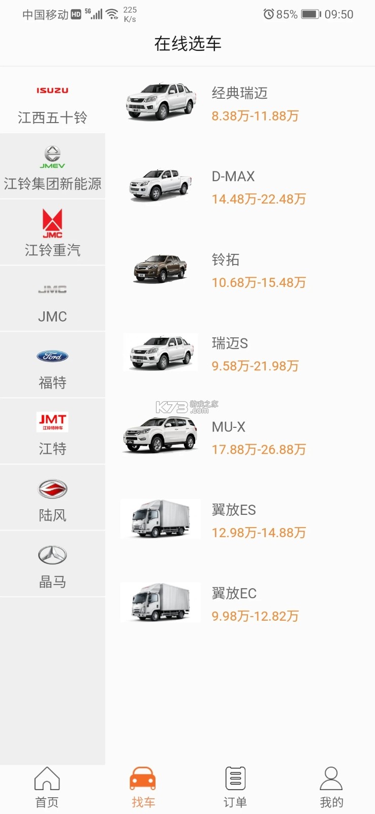 铃融e v4.9.6 安卓app下载 截图