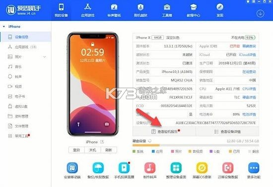 爱思验机助手 v1.01.065 下载官方版 爱思验机助手 v1.01.065 下载官方版