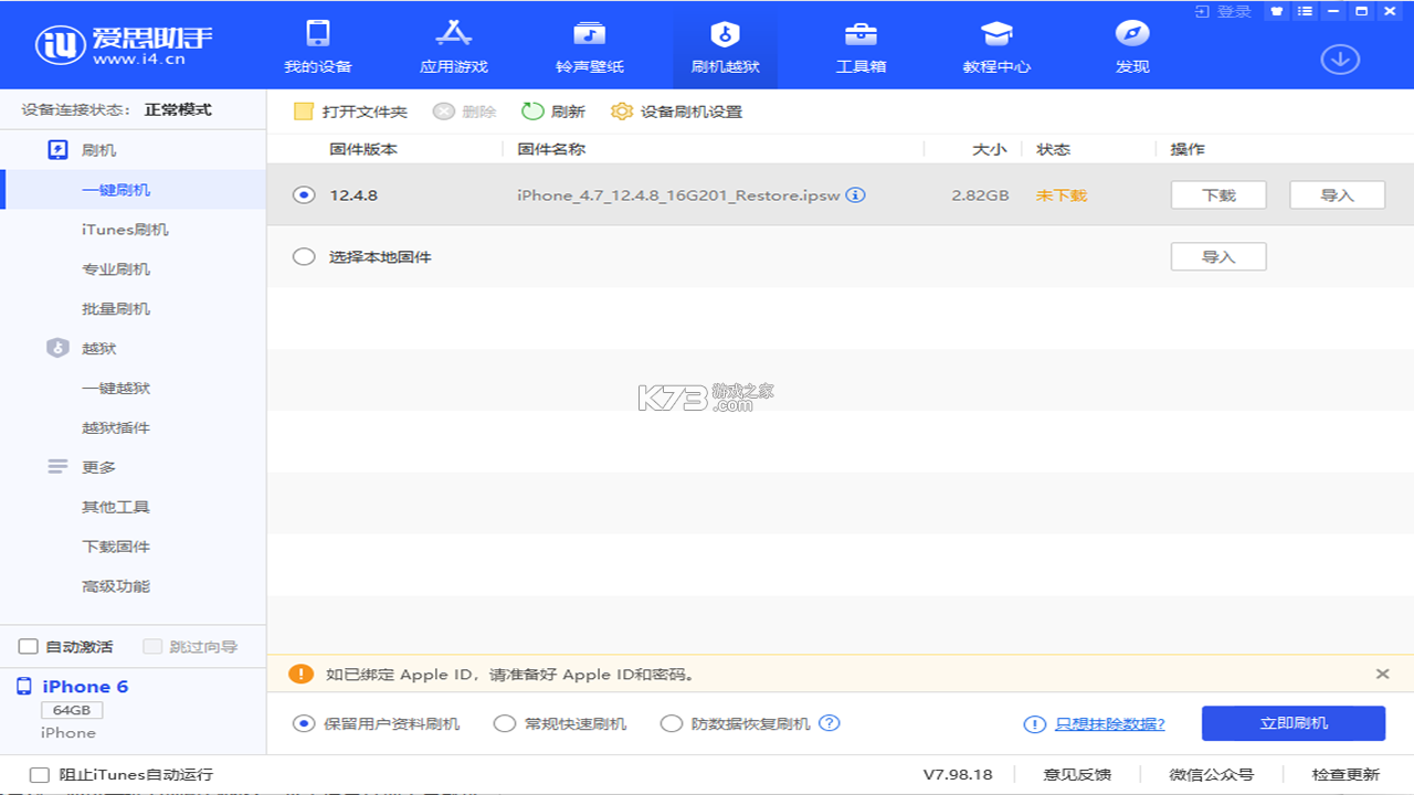 爱思验机助手 v1.01.065 下载官方版 截图