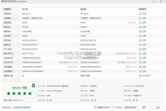 爱思验机助手 v1.01.065 下载官方版 截图