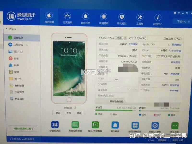 爱思验机助手 v1.01.065 下载官方版 截图