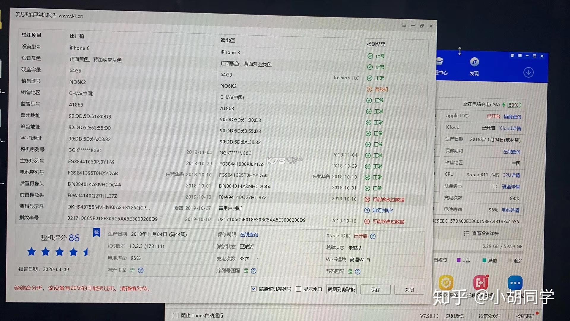 爱思验机助手 v1.01.065 下载官方版 截图
