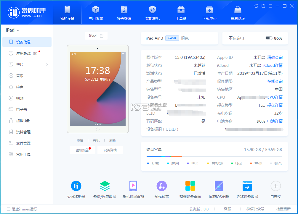 爱思验机助手 v1.01.065 下载官方版 截图