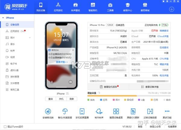 爱思验机助手 v1.01.065 下载官方版 截图
