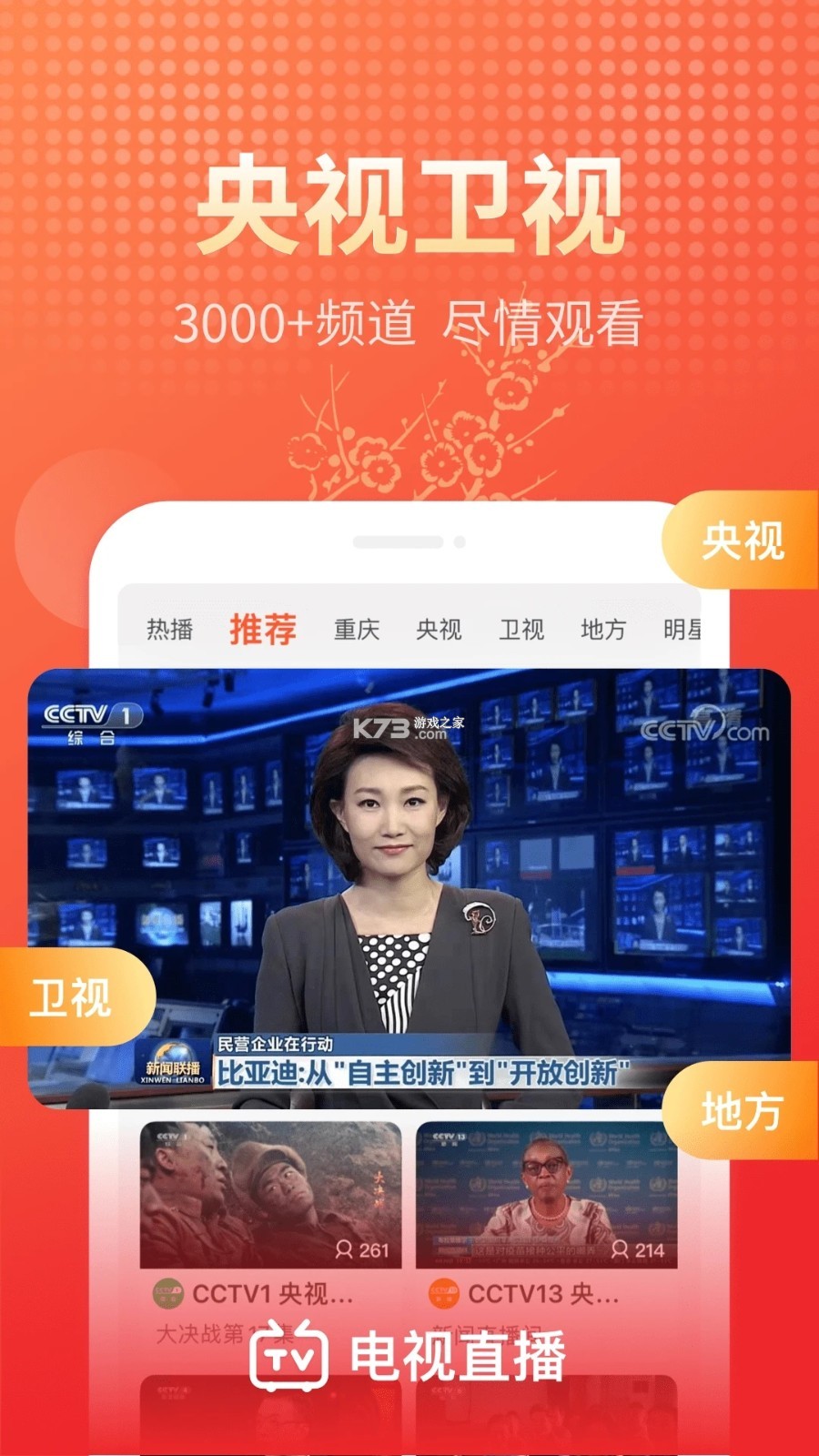 TV电视高清直播 v1.0.0 下载手机版 截图