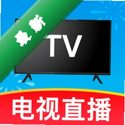 TV电视高清直播下载手机版