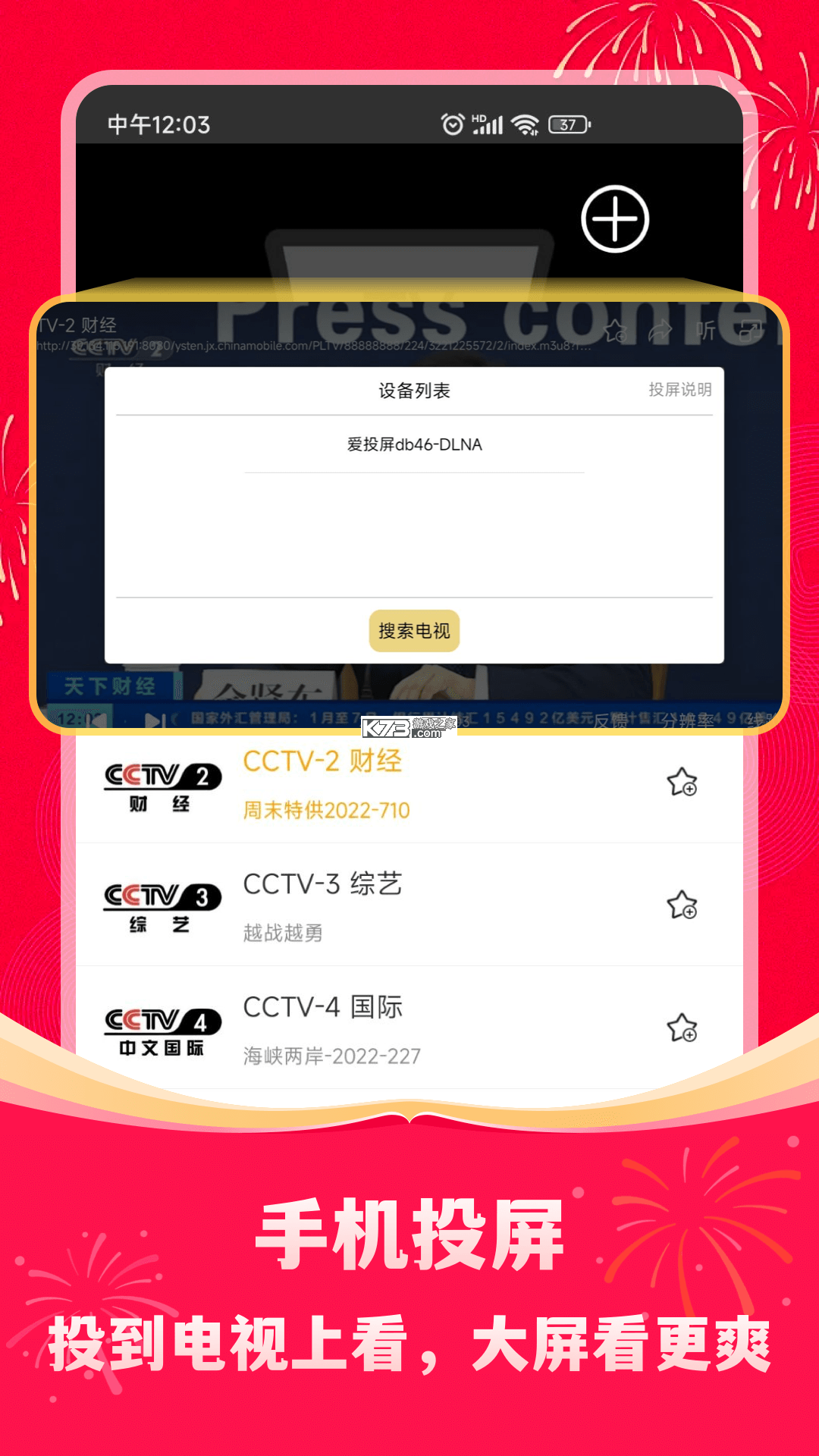 TV电视高清直播 v1.0.0 下载手机版 截图