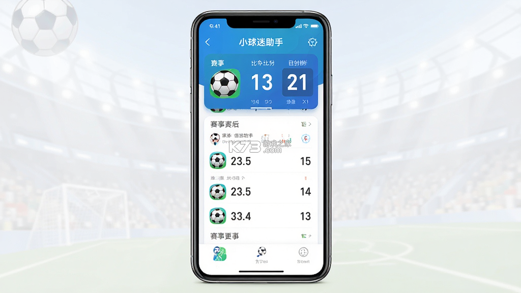 小球迷助手 v11.7.5 app下载免费