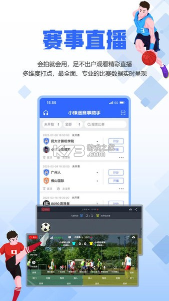 小球迷助手 v11.7.5 app下载免费