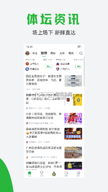 小球迷助手 v11.7.5 app下载免费 截图