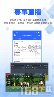 小球迷助手 v11.7.5 app下载免费