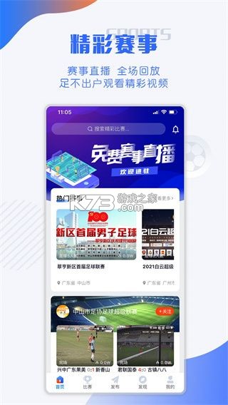 小球迷助手 v11.7.5 app下载免费 截图