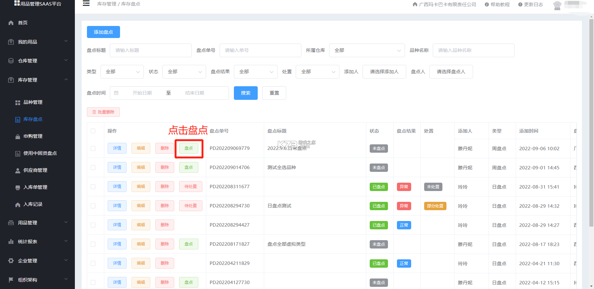 库存盘点助手 v1.2 安卓app下载 截图