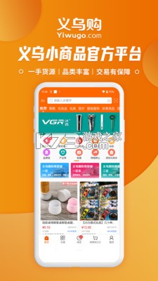 义乌批发采购进货 v1.0.0 app下载免费 截图