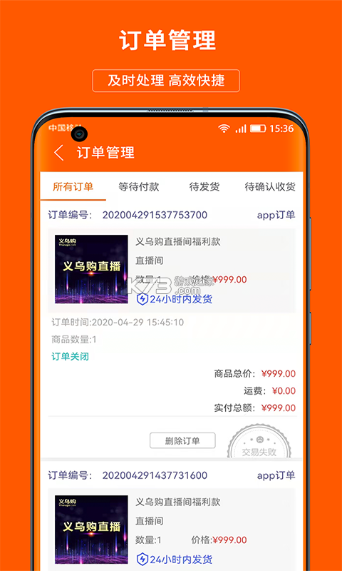 义乌批发采购进货 v1.0.0 app下载免费 截图