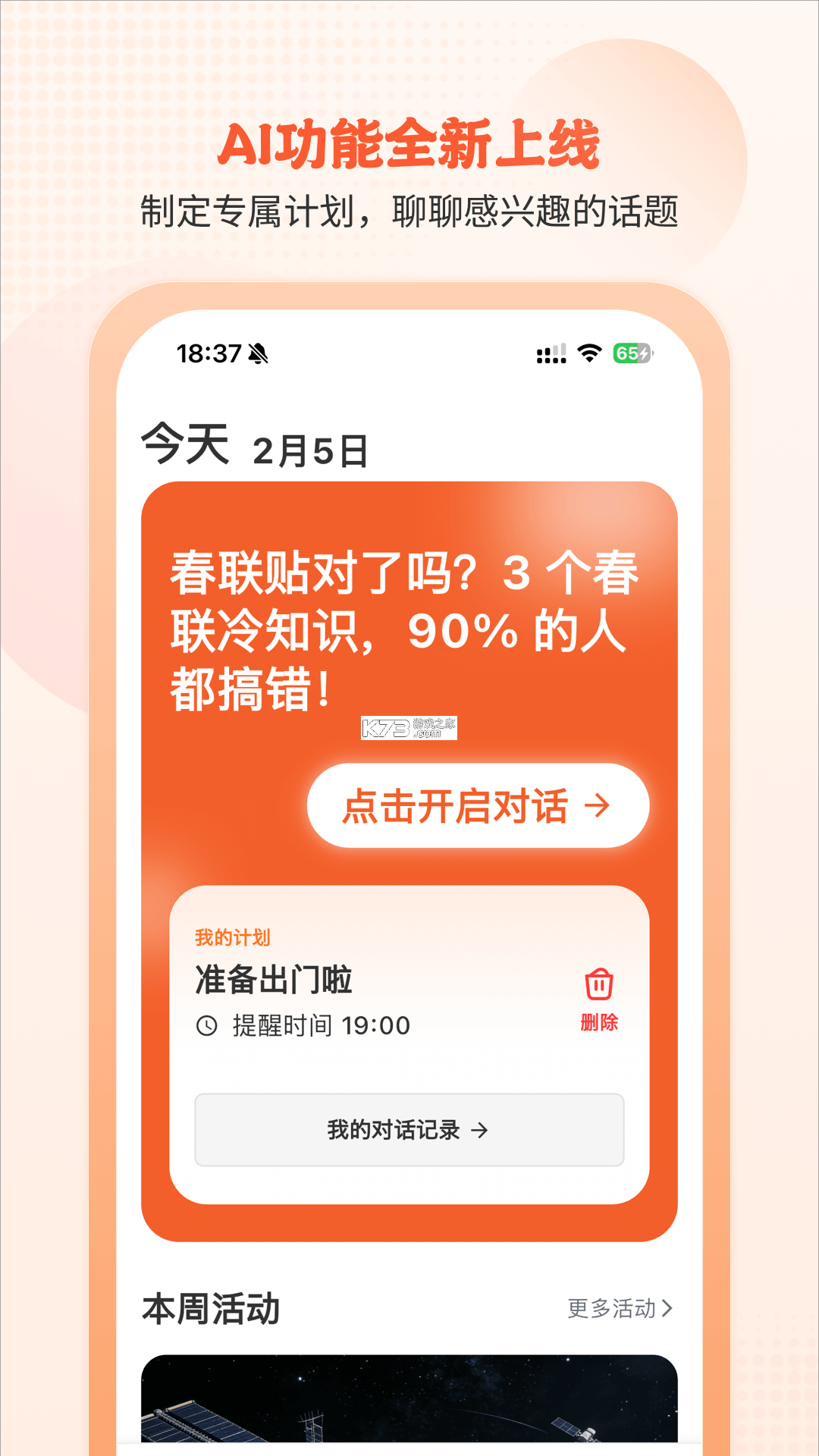 开开华彩 v2.1.23 安卓app下载 截图