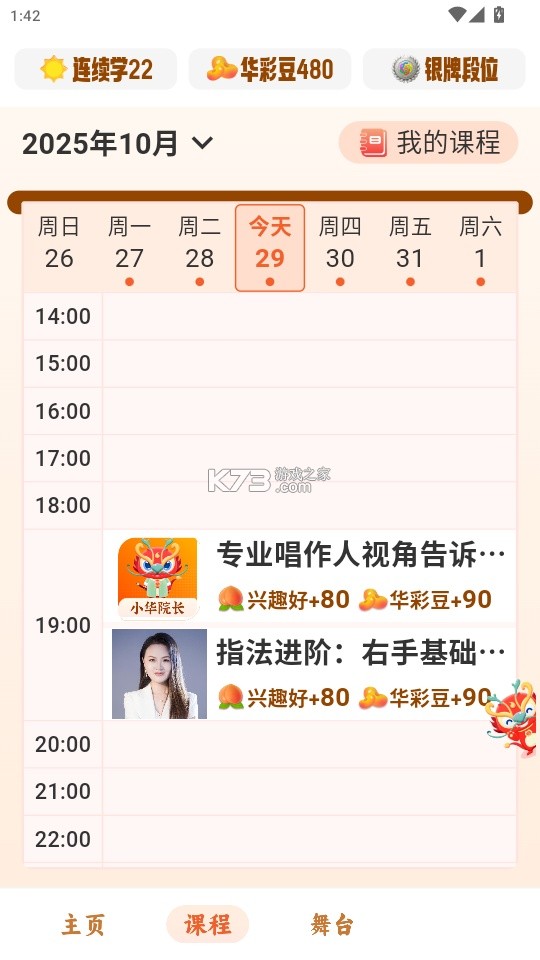 开开华彩 v2.1.23 安卓app下载 截图