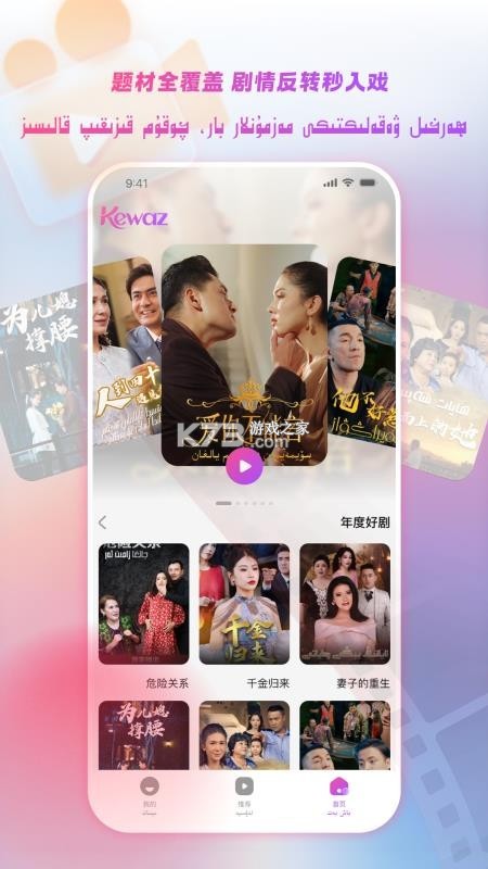 Kewaz v1.3.4 安卓app下载 截图