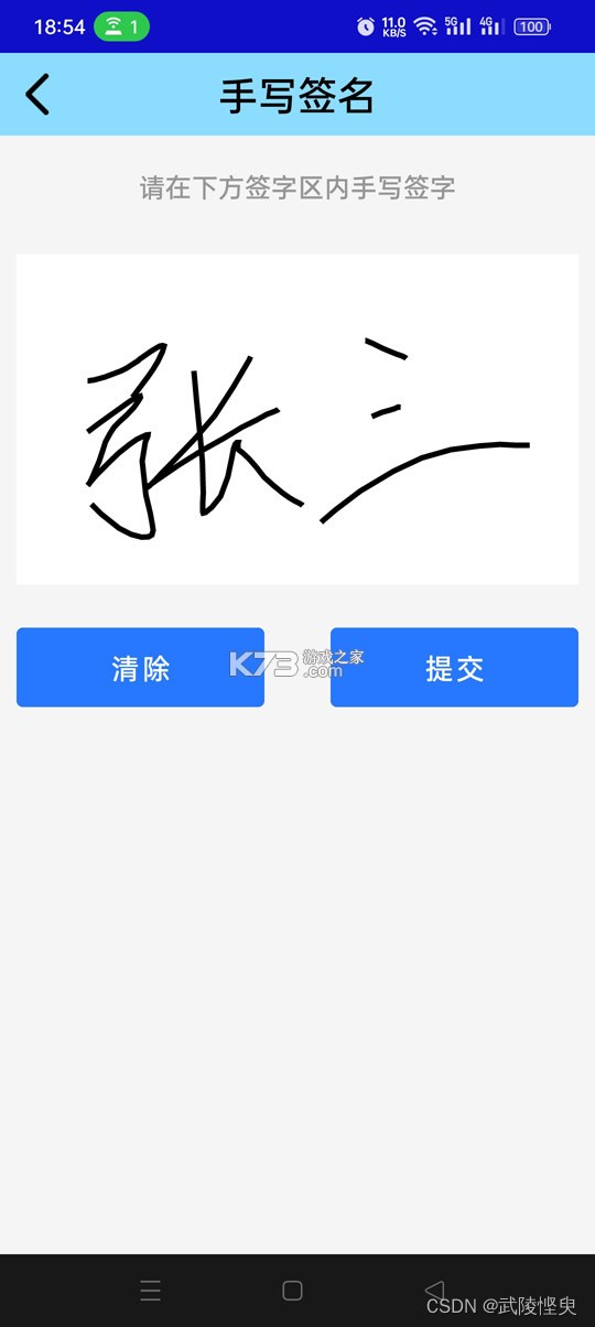 手签宝 v1.4.9 下载官方版 截图